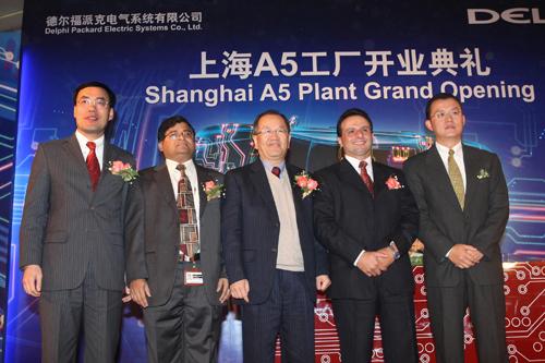 德尔福派克电子/电气系统上海a5新厂正式启动运营(图)