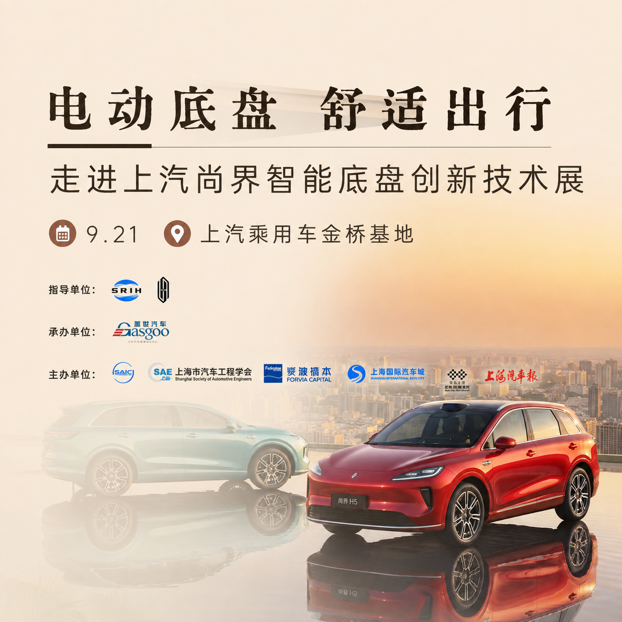 走进上汽尚界智能底盘创新技术展