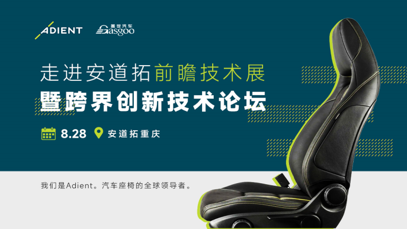 走进安道拓前瞻技术展暨跨界创新技术论坛