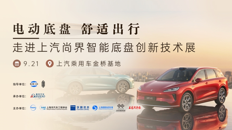 走进上汽尚界智能底盘创新技术展